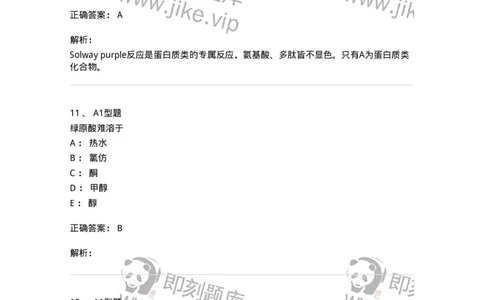 7704011-其他成分-174619_军队文职(1)_01.军队文职真题-专业课_（全）版本一（历年真题+章节练习+模拟题）_中药学(军队文职)_章节练习_题目+解析