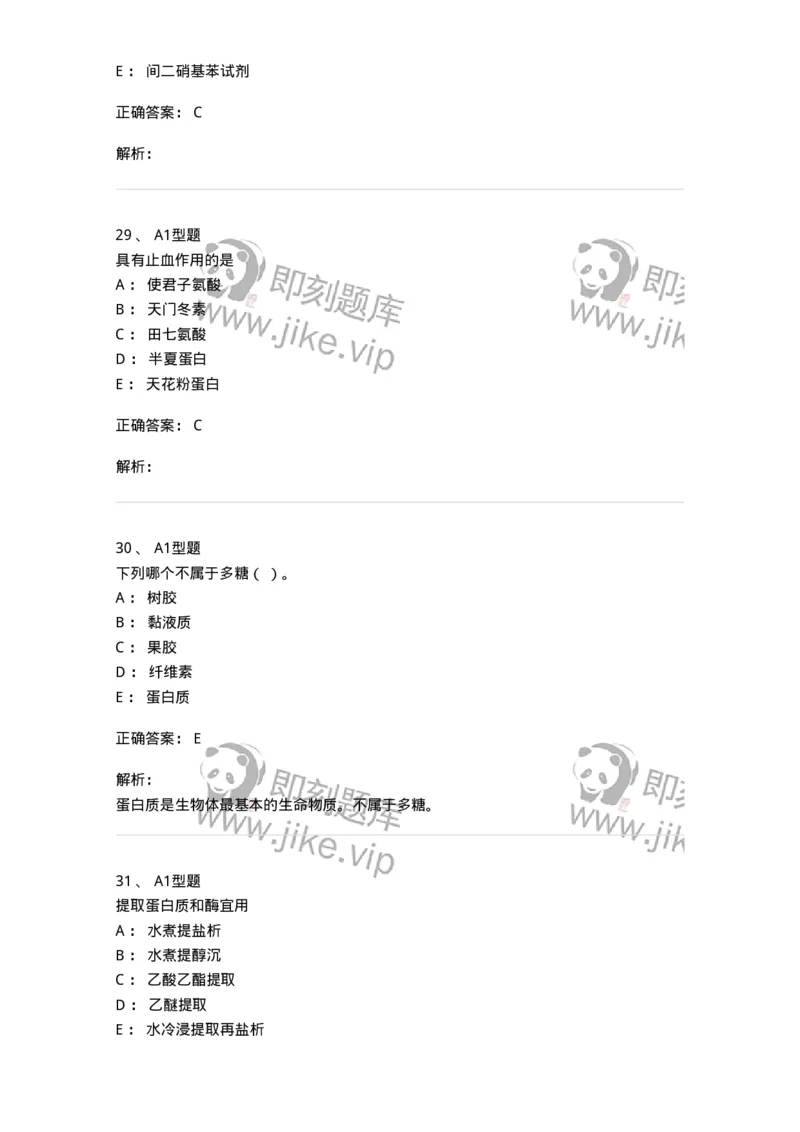 7704011-其他成分-174619_军队文职(1)_01.军队文职真题-专业课_（全）版本一（历年真题+章节练习+模拟题）_中药学(军队文职)_章节练习_题目+解析