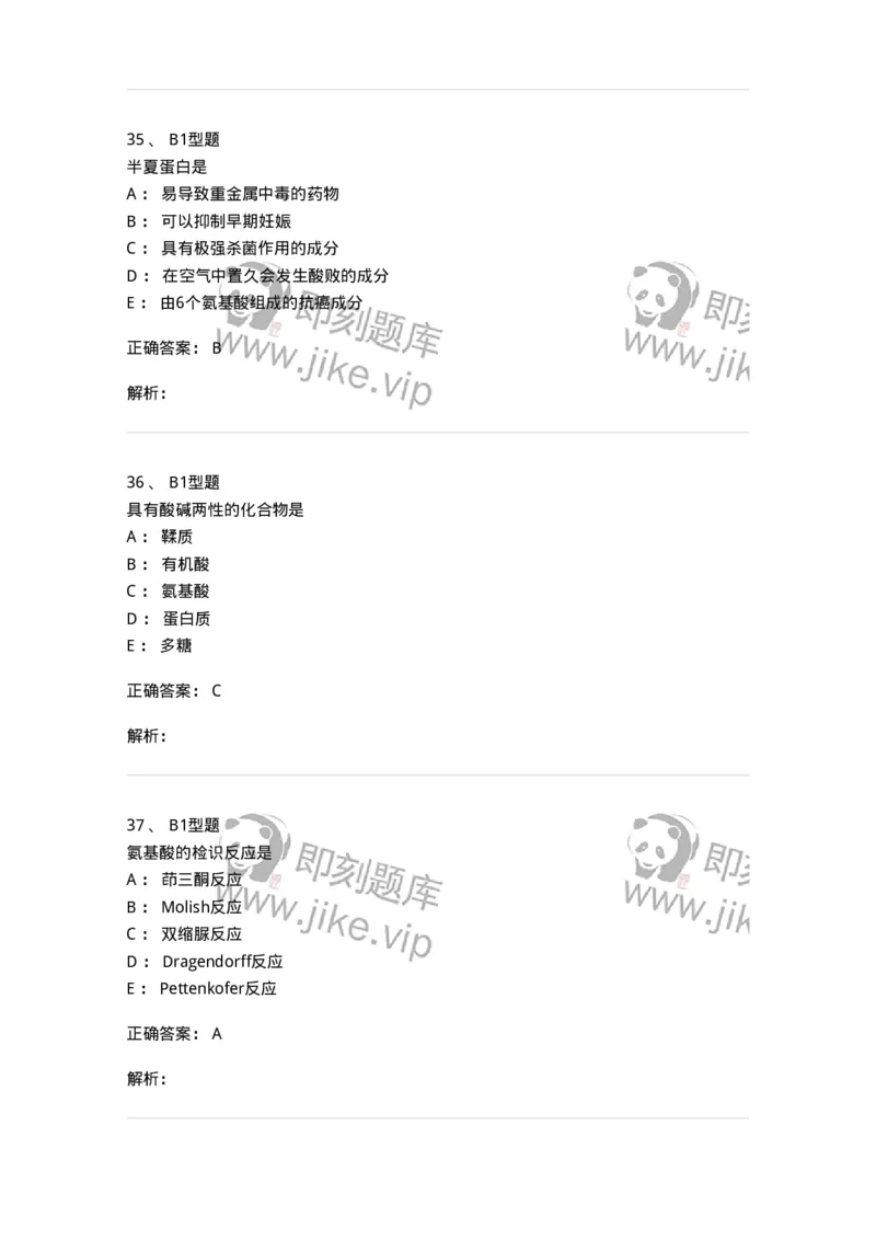 7704011-其他成分-174619_军队文职(1)_01.军队文职真题-专业课_（全）版本一（历年真题+章节练习+模拟题）_中药学(军队文职)_章节练习_题目+解析