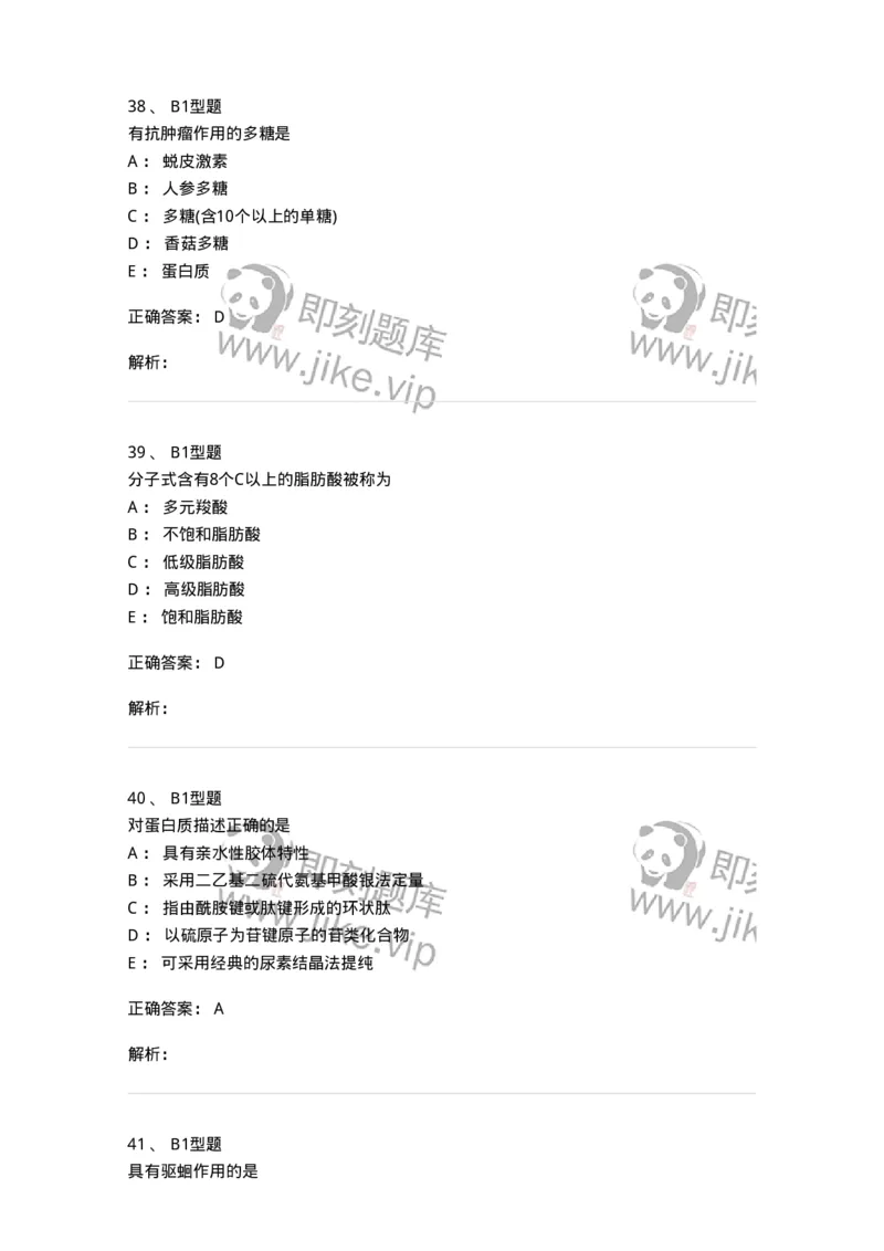 7704011-其他成分-174619_军队文职(1)_01.军队文职真题-专业课_（全）版本一（历年真题+章节练习+模拟题）_中药学(军队文职)_章节练习_题目+解析