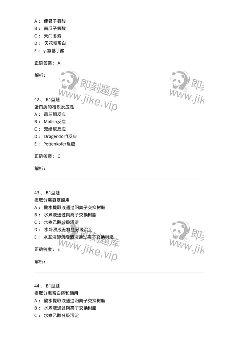 7704011-其他成分-174619_军队文职(1)_01.军队文职真题-专业课_（全）版本一（历年真题+章节练习+模拟题）_中药学(军队文职)_章节练习_题目+解析