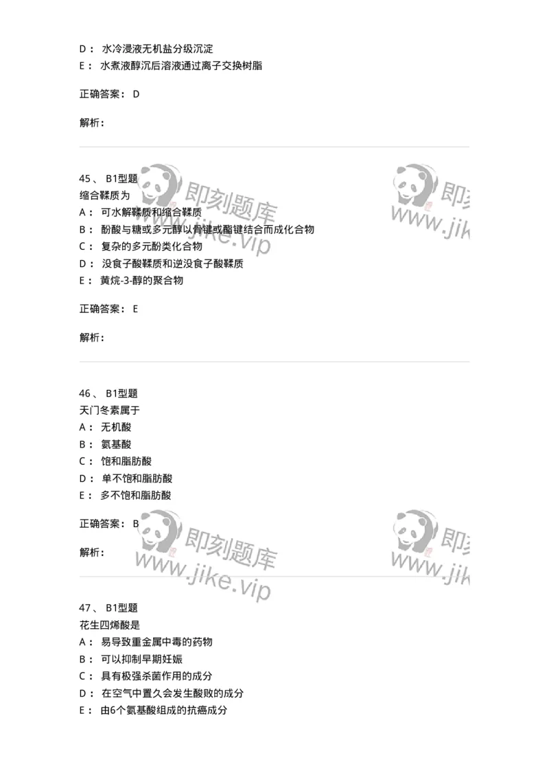 7704011-其他成分-174619_军队文职(1)_01.军队文职真题-专业课_（全）版本一（历年真题+章节练习+模拟题）_中药学(军队文职)_章节练习_题目+解析