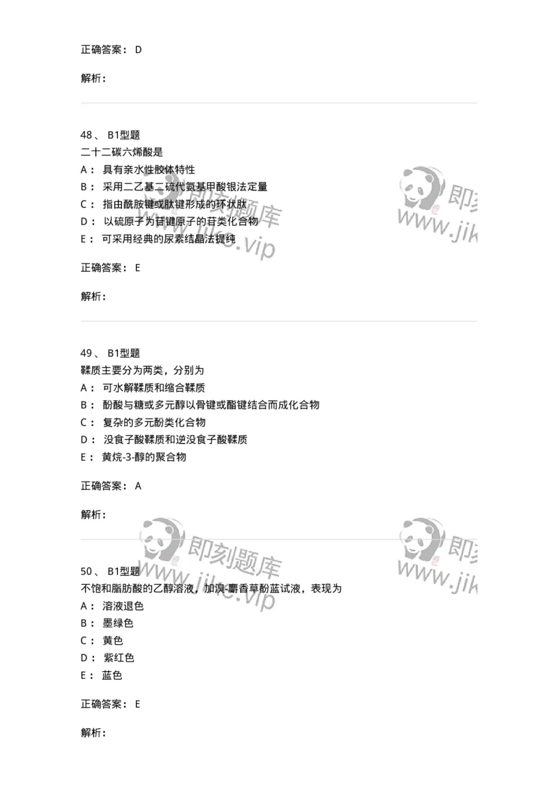 7704011-其他成分-174619_军队文职(1)_01.军队文职真题-专业课_（全）版本一（历年真题+章节练习+模拟题）_中药学(军队文职)_章节练习_题目+解析