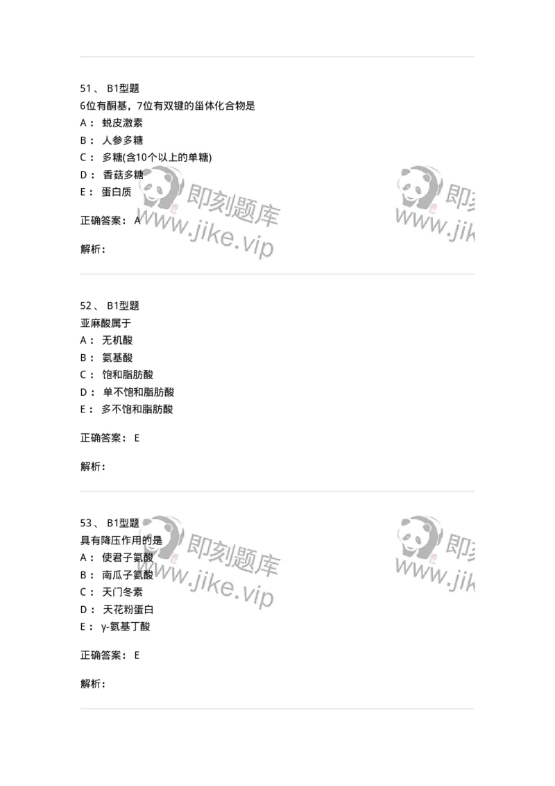 7704011-其他成分-174619_军队文职(1)_01.军队文职真题-专业课_（全）版本一（历年真题+章节练习+模拟题）_中药学(军队文职)_章节练习_题目+解析