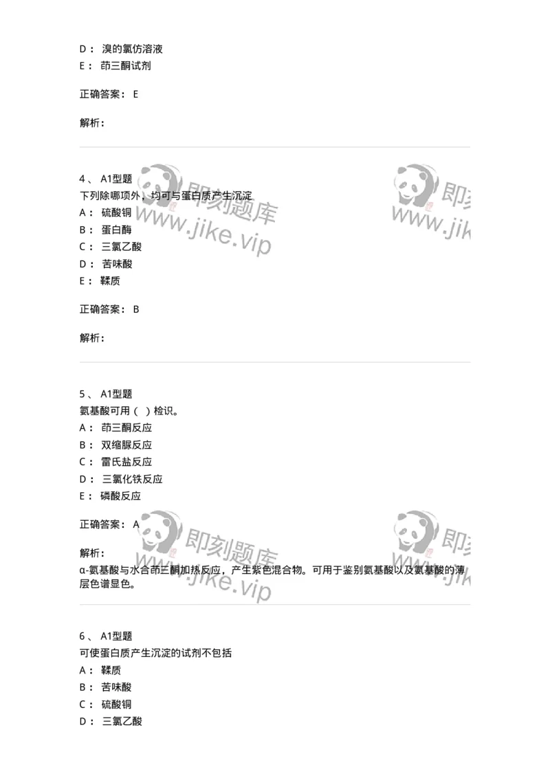 7704011-其他成分-174619_军队文职(1)_01.军队文职真题-专业课_（全）版本一（历年真题+章节练习+模拟题）_中药学(军队文职)_章节练习_题目+解析