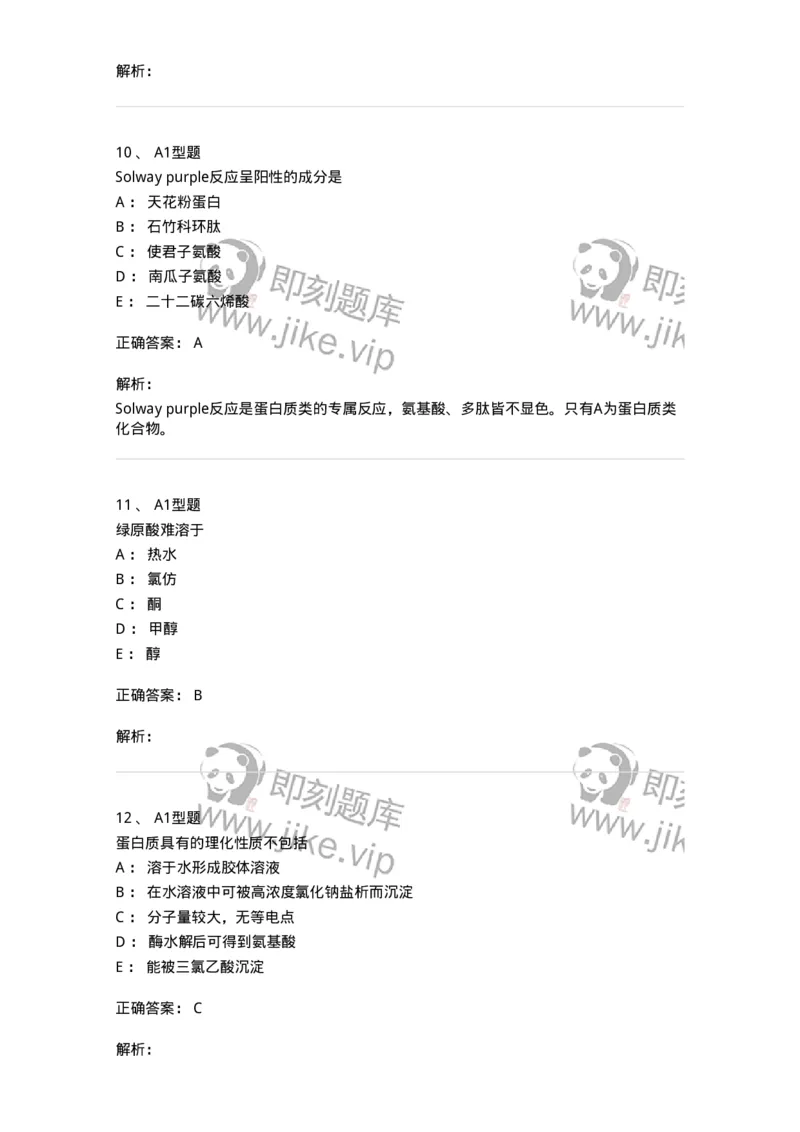 7704011-其他成分-174619_军队文职(1)_01.军队文职真题-专业课_（全）版本一（历年真题+章节练习+模拟题）_中药学(军队文职)_章节练习_题目+解析