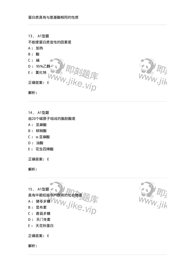 7704011-其他成分-174619_军队文职(1)_01.军队文职真题-专业课_（全）版本一（历年真题+章节练习+模拟题）_中药学(军队文职)_章节练习_题目+解析