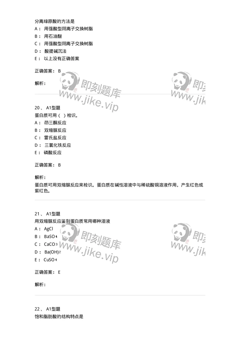 7704011-其他成分-174619_军队文职(1)_01.军队文职真题-专业课_（全）版本一（历年真题+章节练习+模拟题）_中药学(军队文职)_章节练习_题目+解析