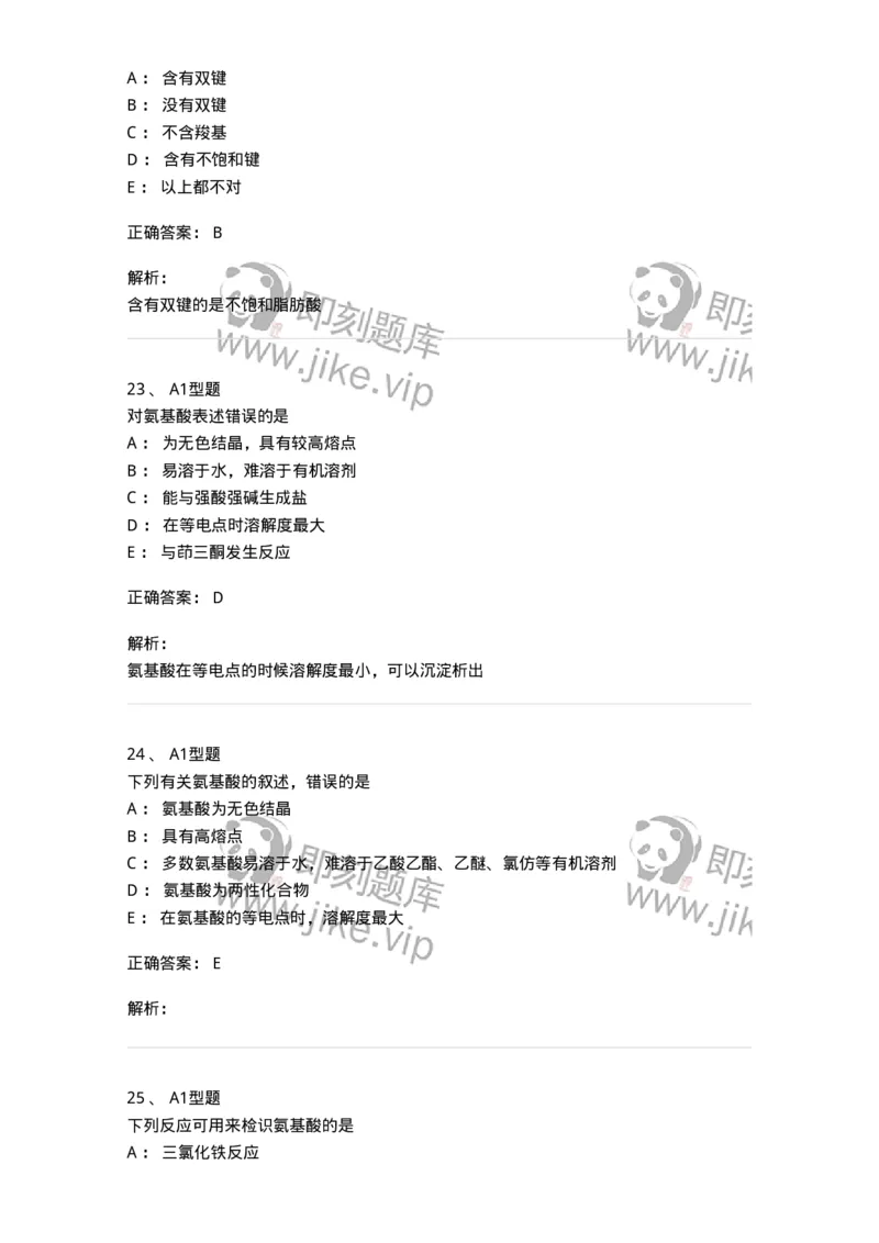 7704011-其他成分-174619_军队文职(1)_01.军队文职真题-专业课_（全）版本一（历年真题+章节练习+模拟题）_中药学(军队文职)_章节练习_题目+解析