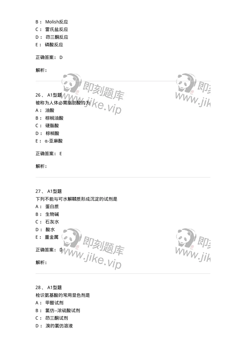 7704011-其他成分-174619_军队文职(1)_01.军队文职真题-专业课_（全）版本一（历年真题+章节练习+模拟题）_中药学(军队文职)_章节练习_题目+解析