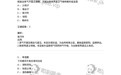 770120-补虚药-174574_军队文职(1)_01.军队文职真题-专业课_（全）版本一（历年真题+章节练习+模拟题）_中药学(军队文职)_章节练习_题目+解析