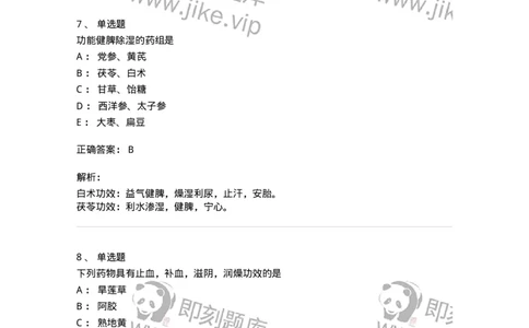 770120-补虚药-174574_军队文职(1)_01.军队文职真题-专业课_（全）版本一（历年真题+章节练习+模拟题）_中药学(军队文职)_章节练习_题目+解析