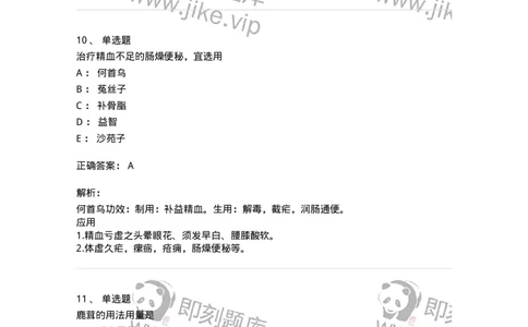 770120-补虚药-174574_军队文职(1)_01.军队文职真题-专业课_（全）版本一（历年真题+章节练习+模拟题）_中药学(军队文职)_章节练习_题目+解析