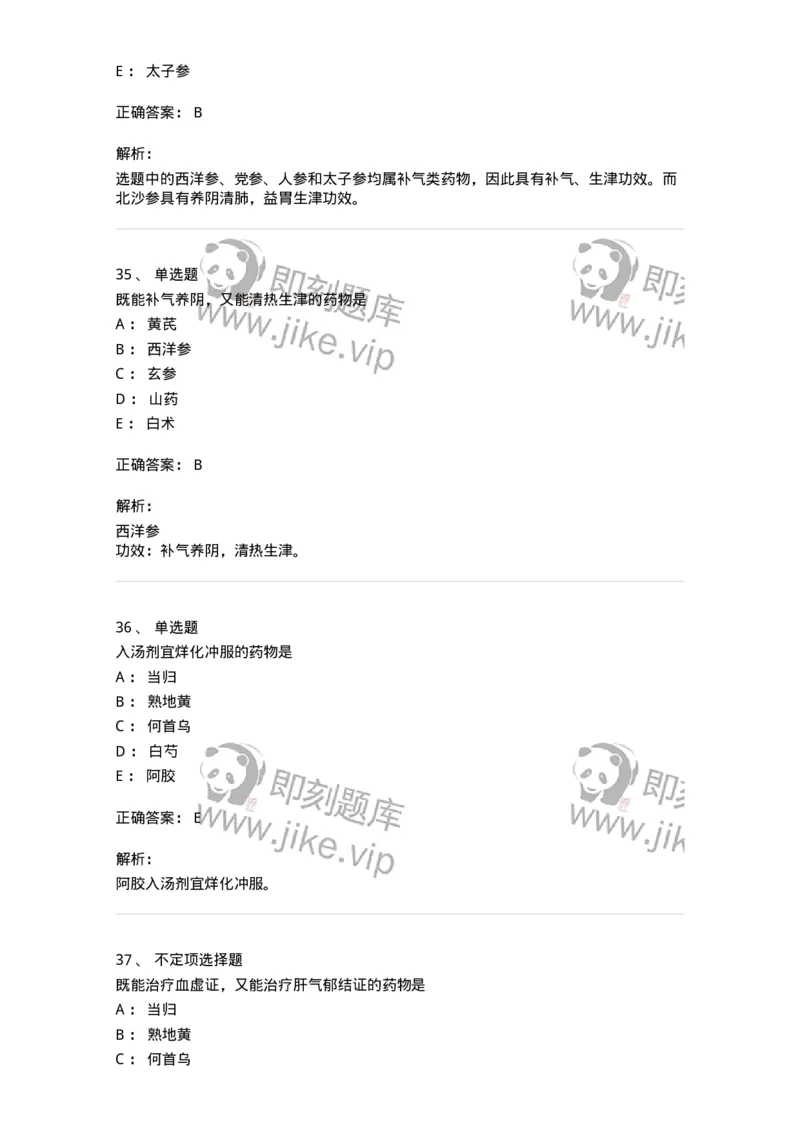 770120-补虚药-174574_军队文职(1)_01.军队文职真题-专业课_（全）版本一（历年真题+章节练习+模拟题）_中药学(军队文职)_章节练习_题目+解析