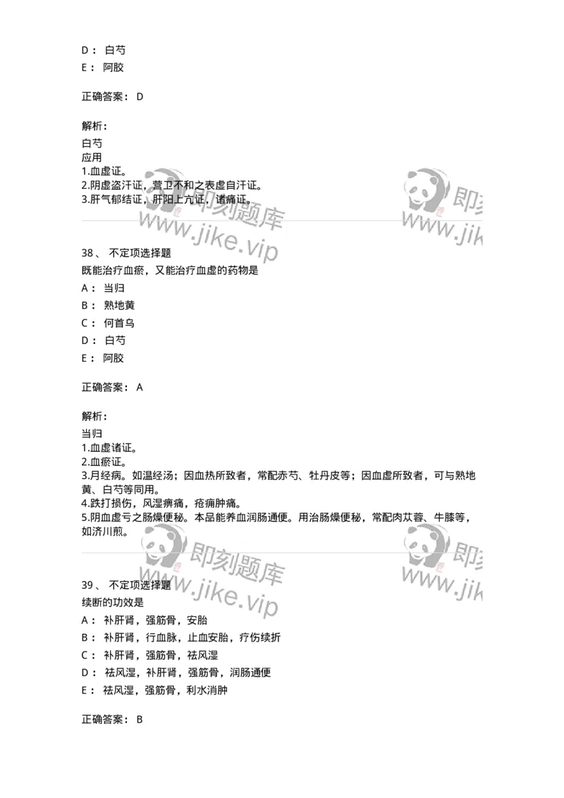 770120-补虚药-174574_军队文职(1)_01.军队文职真题-专业课_（全）版本一（历年真题+章节练习+模拟题）_中药学(军队文职)_章节练习_题目+解析