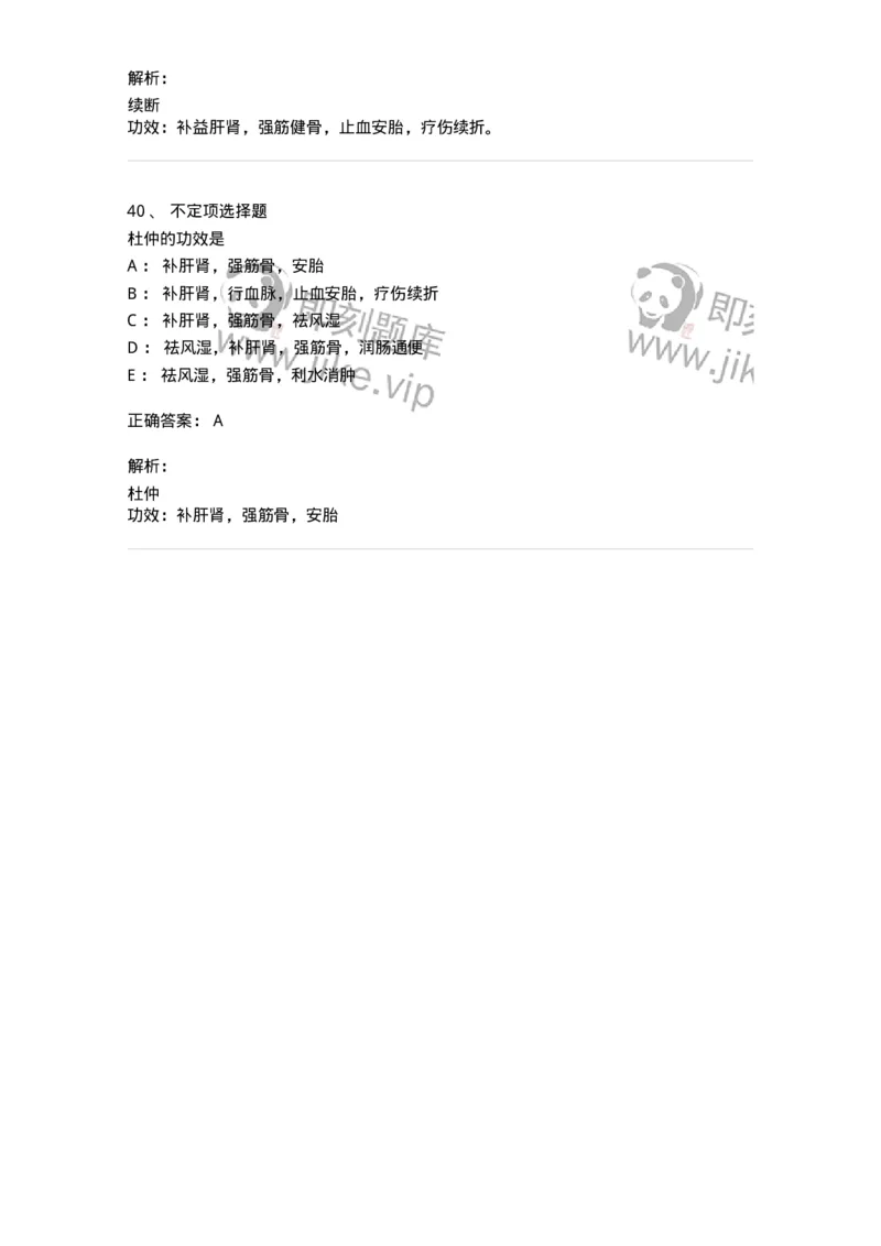 770120-补虚药-174574_军队文职(1)_01.军队文职真题-专业课_（全）版本一（历年真题+章节练习+模拟题）_中药学(军队文职)_章节练习_题目+解析