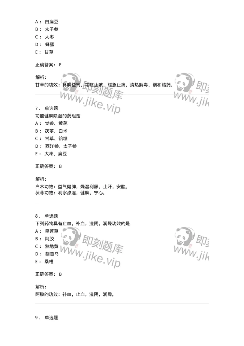 770120-补虚药-174574_军队文职(1)_01.军队文职真题-专业课_（全）版本一（历年真题+章节练习+模拟题）_中药学(军队文职)_章节练习_题目+解析