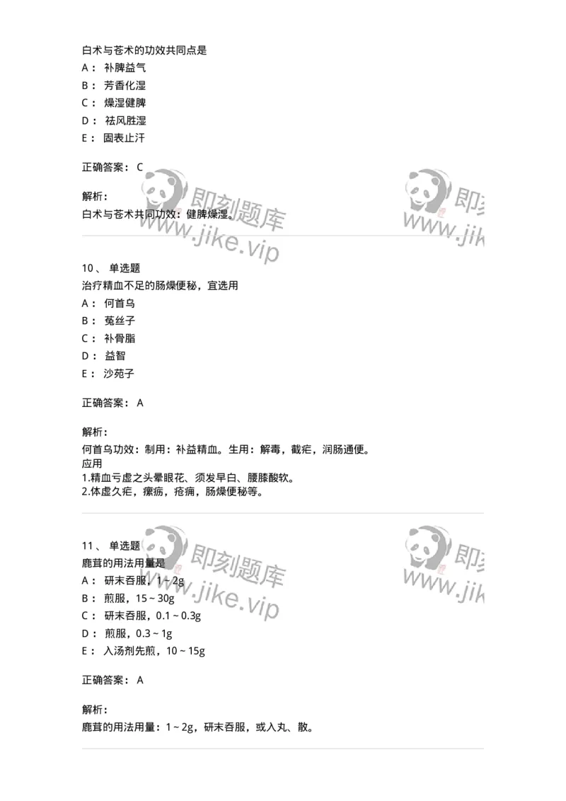 770120-补虚药-174574_军队文职(1)_01.军队文职真题-专业课_（全）版本一（历年真题+章节练习+模拟题）_中药学(军队文职)_章节练习_题目+解析