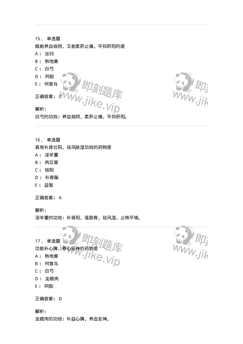 770120-补虚药-174574_军队文职(1)_01.军队文职真题-专业课_（全）版本一（历年真题+章节练习+模拟题）_中药学(军队文职)_章节练习_题目+解析