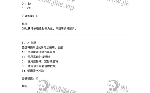 816004004-X线摄像成像理论-194439_军队文职(1)_01.军队文职真题-专业课_（全）版本一（历年真题+章节练习+模拟题）_医学影像技术(军队文职)_章节练习_题目+解析