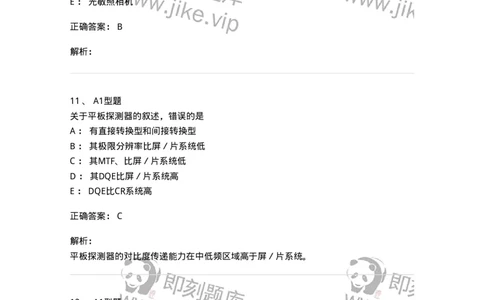 816004004-X线摄像成像理论-194439_军队文职(1)_01.军队文职真题-专业课_（全）版本一（历年真题+章节练习+模拟题）_医学影像技术(军队文职)_章节练习_题目+解析