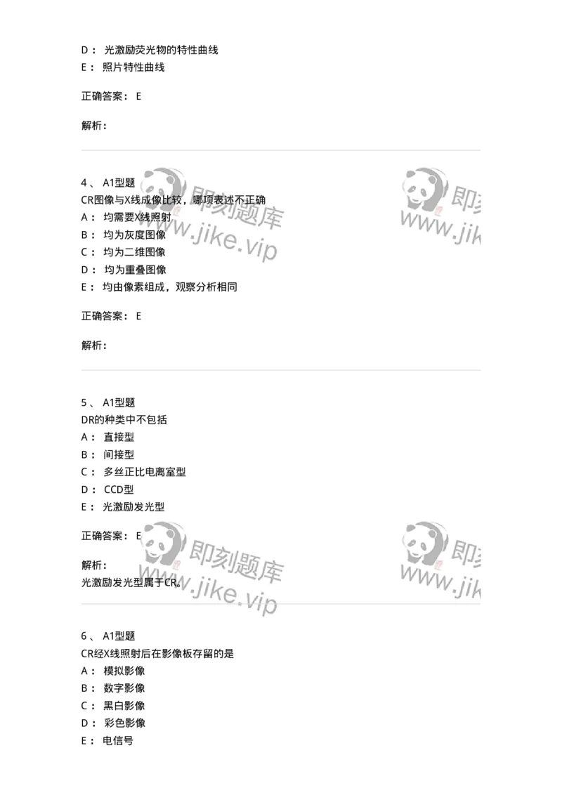 816004004-X线摄像成像理论-194439_军队文职(1)_01.军队文职真题-专业课_（全）版本一（历年真题+章节练习+模拟题）_医学影像技术(军队文职)_章节练习_题目+解析