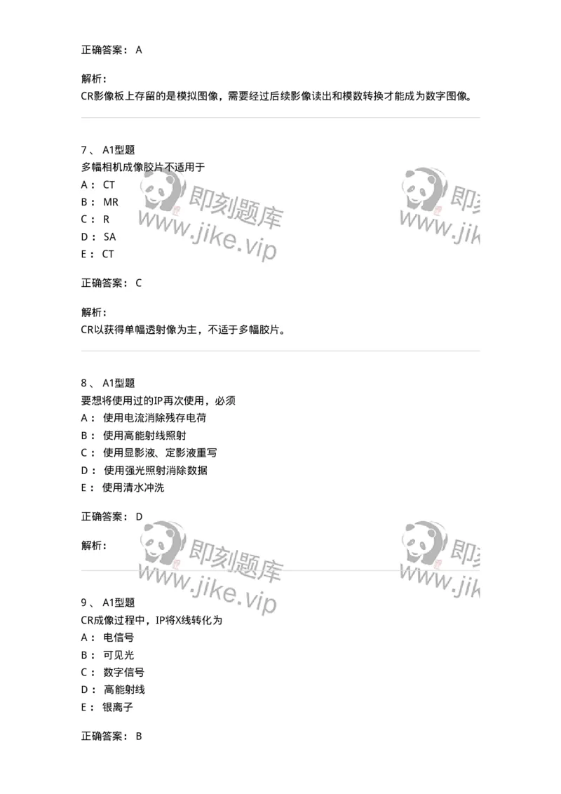 816004004-X线摄像成像理论-194439_军队文职(1)_01.军队文职真题-专业课_（全）版本一（历年真题+章节练习+模拟题）_医学影像技术(军队文职)_章节练习_题目+解析