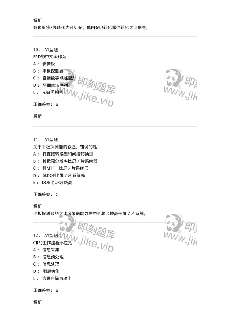 816004004-X线摄像成像理论-194439_军队文职(1)_01.军队文职真题-专业课_（全）版本一（历年真题+章节练习+模拟题）_医学影像技术(军队文职)_章节练习_题目+解析