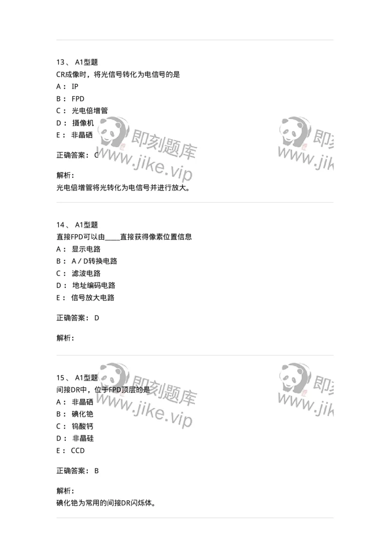 816004004-X线摄像成像理论-194439_军队文职(1)_01.军队文职真题-专业课_（全）版本一（历年真题+章节练习+模拟题）_医学影像技术(军队文职)_章节练习_题目+解析