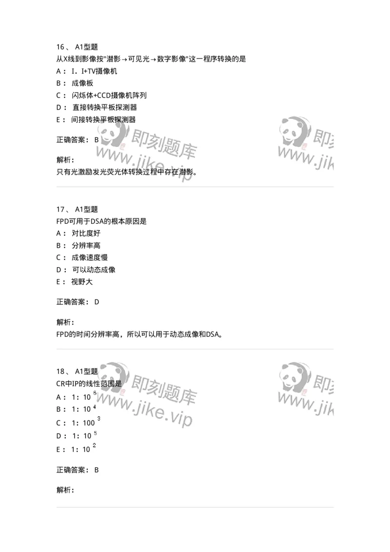 816004004-X线摄像成像理论-194439_军队文职(1)_01.军队文职真题-专业课_（全）版本一（历年真题+章节练习+模拟题）_医学影像技术(军队文职)_章节练习_题目+解析