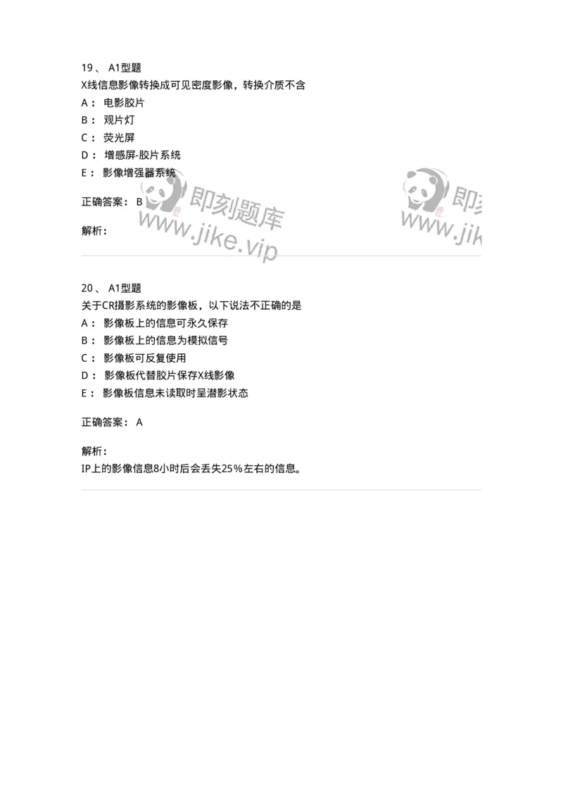 816004004-X线摄像成像理论-194439_军队文职(1)_01.军队文职真题-专业课_（全）版本一（历年真题+章节练习+模拟题）_医学影像技术(军队文职)_章节练习_题目+解析