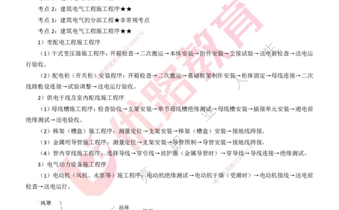 25年一建《机电实务》精讲第3章3&middot;2（1）讲义打印版_2026年一级建造师_2026年一建机电_2025年一建机电SVIP_02-基础精讲✿高端面授✿深度强化_25-机电《教材精讲班》黄老师YL