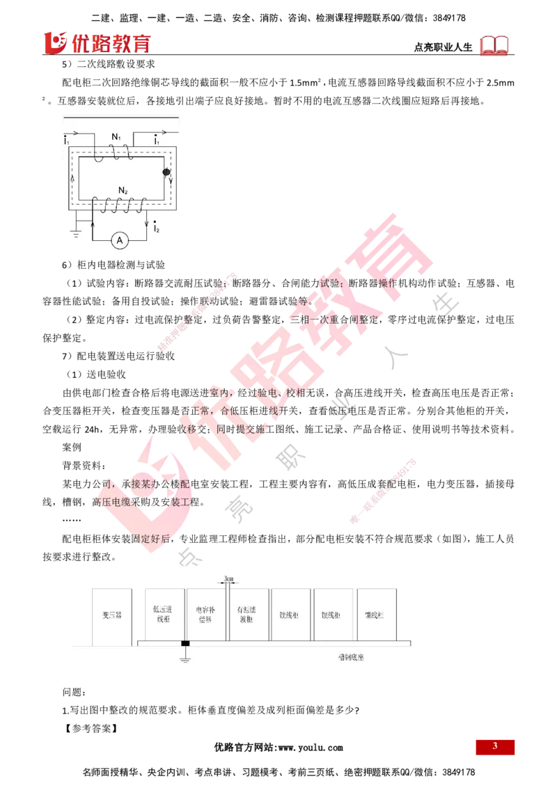 25年一建《机电实务》精讲第3章3&middot;2（1）讲义打印版_2026年一级建造师_2026年一建机电_2025年一建机电SVIP_02-基础精讲✿高端面授✿深度强化_25-机电《教材精讲班》黄老师YL