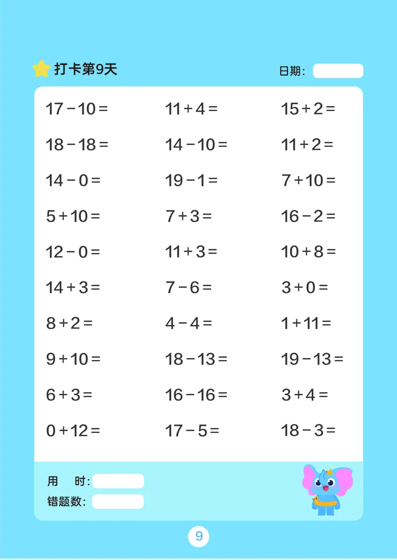 一年级每日计算口算本（含数独）51页_一上数学25秋