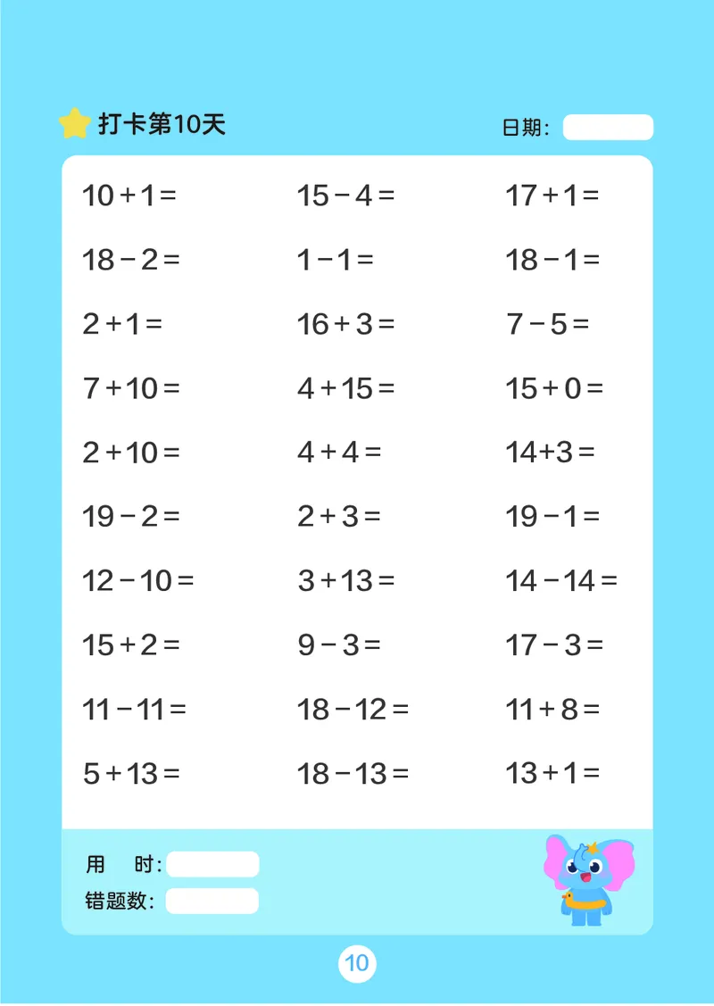 一年级每日计算口算本（含数独）51页_一上数学25秋
