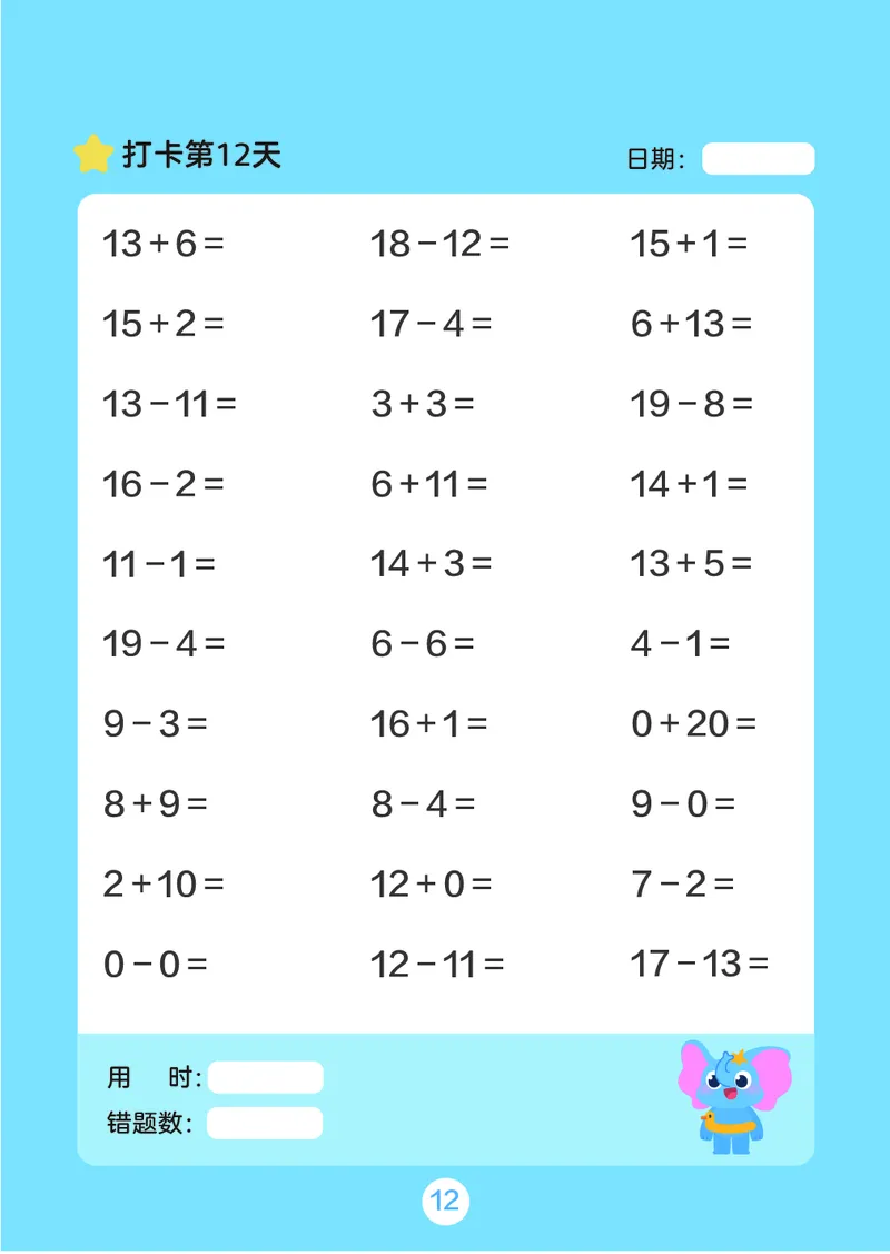一年级每日计算口算本（含数独）51页_一上数学25秋