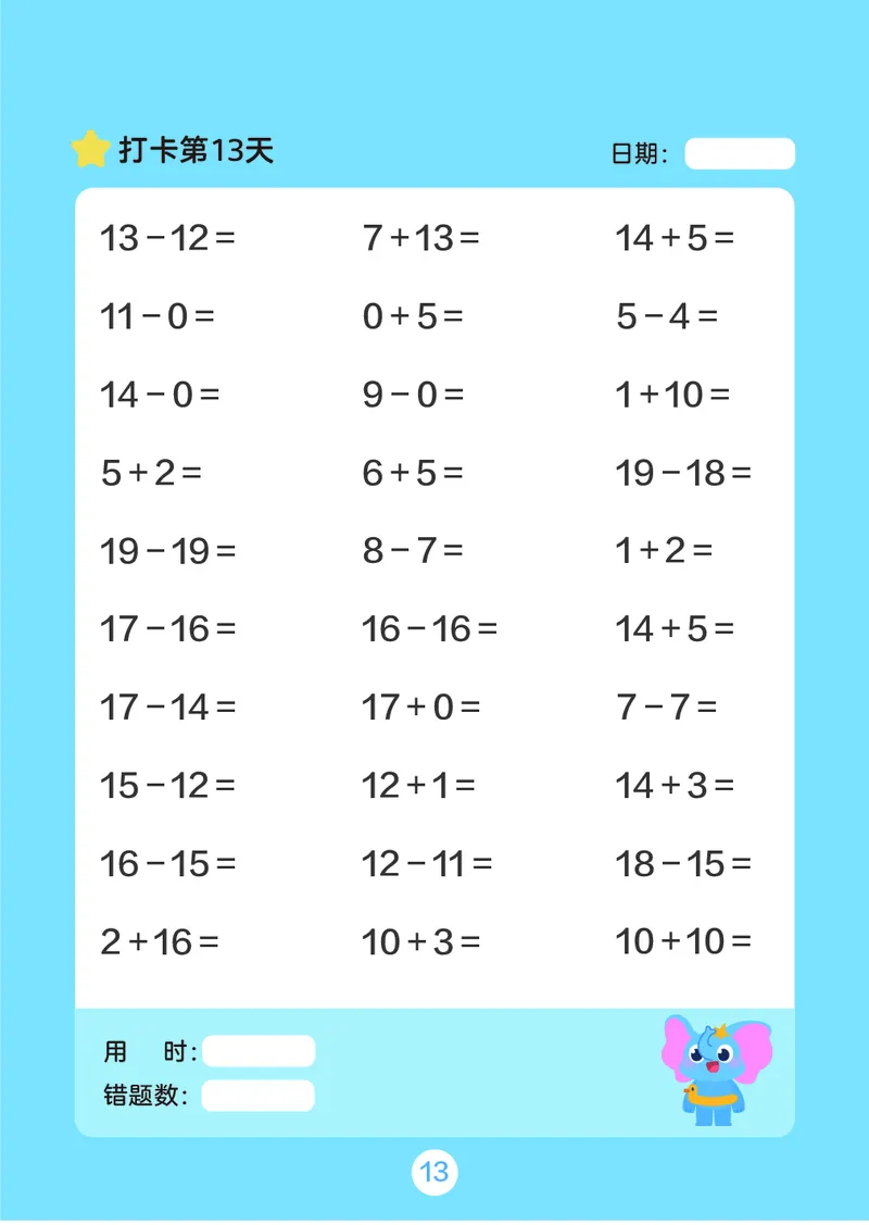 一年级每日计算口算本（含数独）51页_一上数学25秋