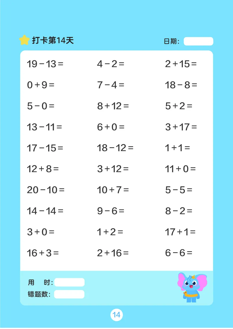一年级每日计算口算本（含数独）51页_一上数学25秋