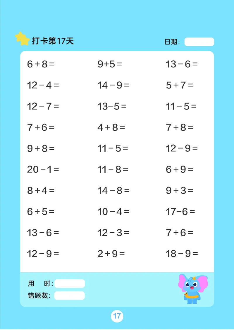 一年级每日计算口算本（含数独）51页_一上数学25秋