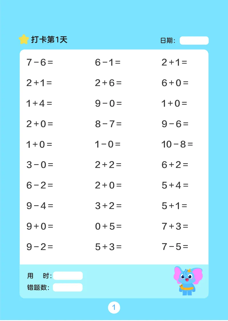 一年级每日计算口算本（含数独）51页_一上数学25秋