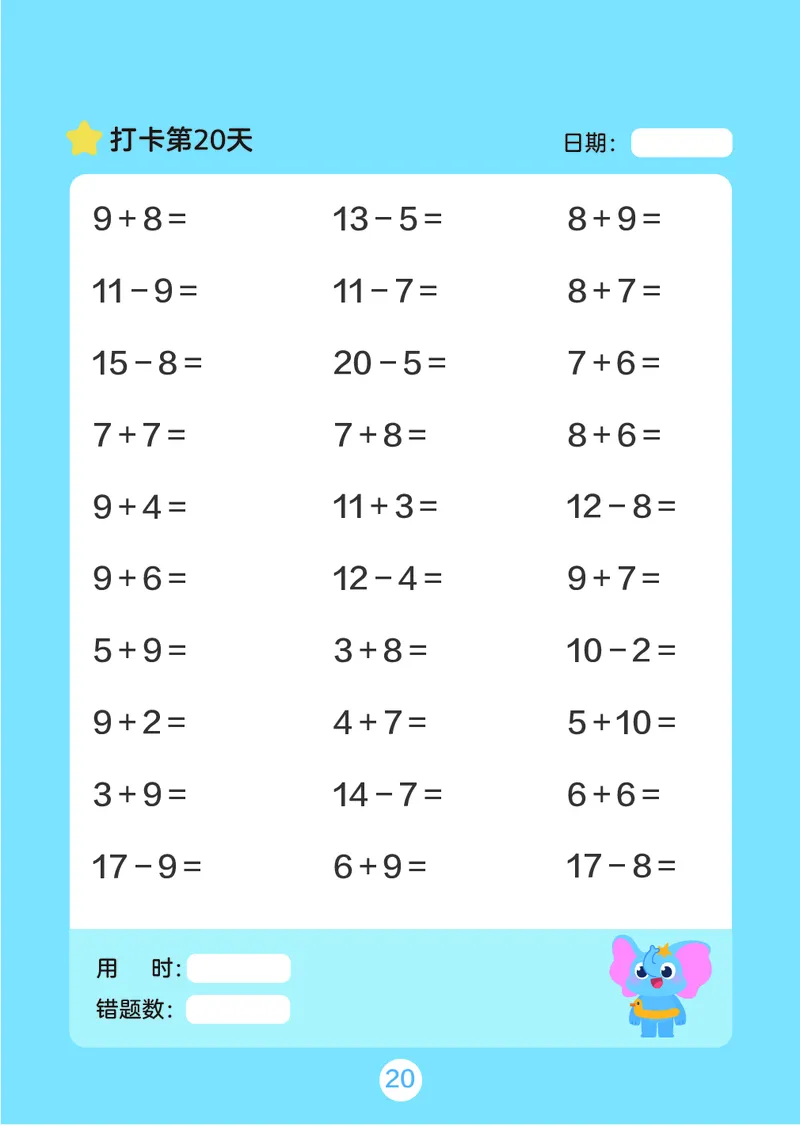 一年级每日计算口算本（含数独）51页_一上数学25秋