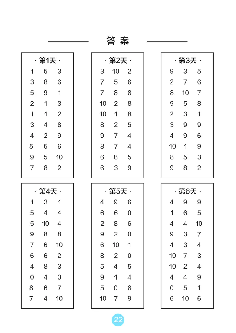 一年级每日计算口算本（含数独）51页_一上数学25秋