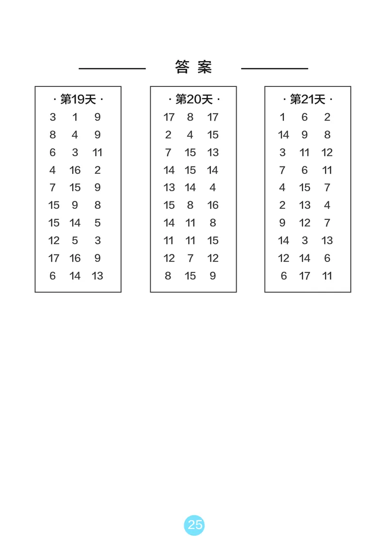 一年级每日计算口算本（含数独）51页_一上数学25秋