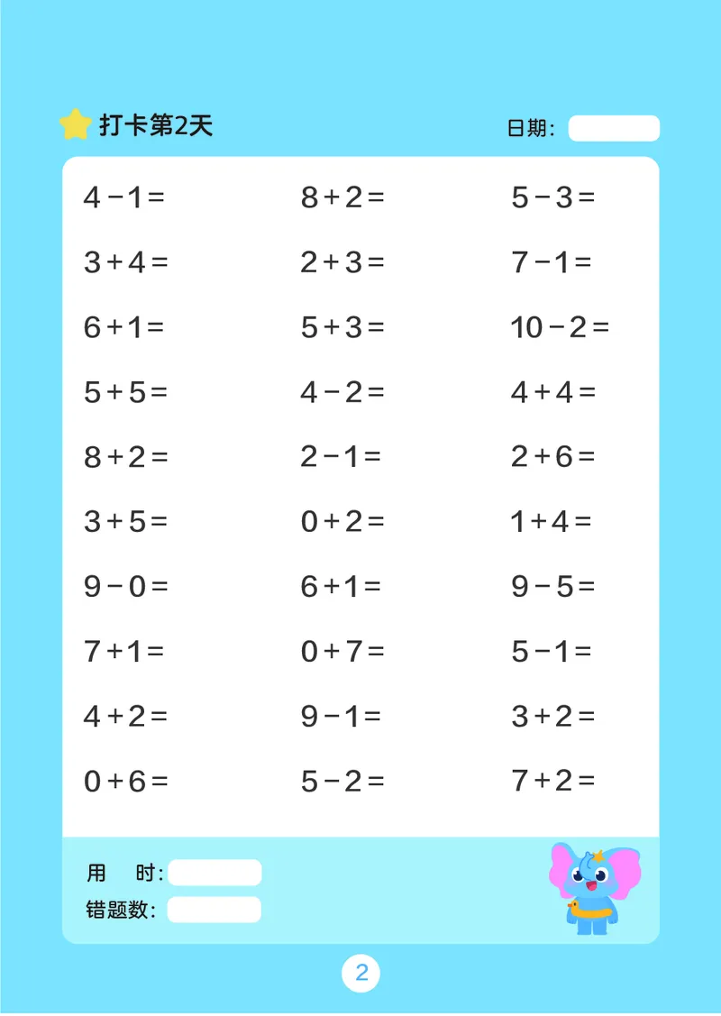 一年级每日计算口算本（含数独）51页_一上数学25秋
