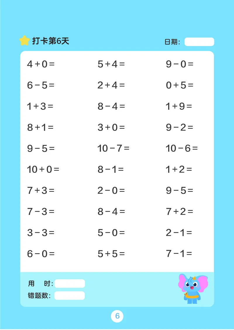 一年级每日计算口算本（含数独）51页_一上数学25秋