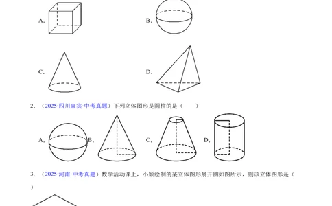 专题13几何图形初步与平行线(原卷版)_2023-2025《3年中考1年模拟》真题分类汇编（语文、数学）(1)_2023-2025《3年中考1年模拟真题分类汇编》数学