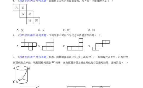 专题13几何图形初步与平行线(原卷版)_2023-2025《3年中考1年模拟》真题分类汇编（语文、数学）(1)_2023-2025《3年中考1年模拟真题分类汇编》数学