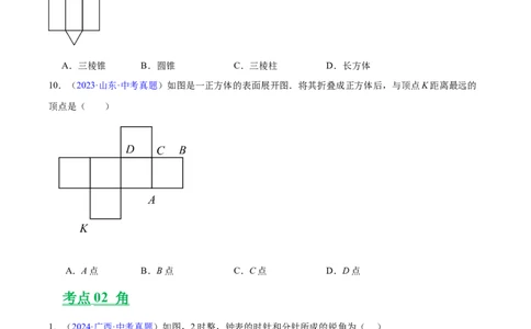 专题13几何图形初步与平行线(原卷版)_2023-2025《3年中考1年模拟》真题分类汇编（语文、数学）(1)_2023-2025《3年中考1年模拟真题分类汇编》数学