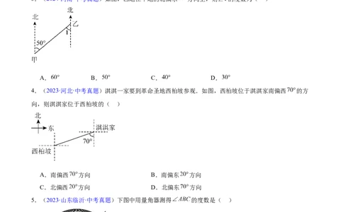 专题13几何图形初步与平行线(原卷版)_2023-2025《3年中考1年模拟》真题分类汇编（语文、数学）(1)_2023-2025《3年中考1年模拟真题分类汇编》数学
