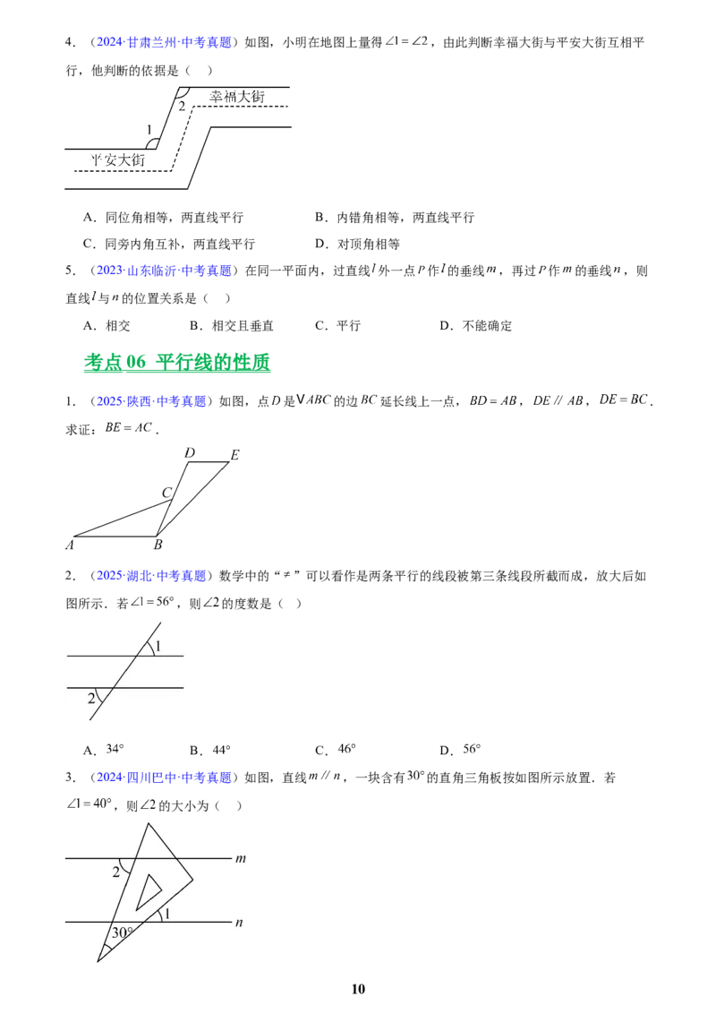 专题13几何图形初步与平行线(原卷版)_2023-2025《3年中考1年模拟》真题分类汇编（语文、数学）(1)_2023-2025《3年中考1年模拟真题分类汇编》数学
